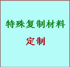  长子书画复制特殊材料定制 长子宣纸打印公司 长子绢布书画复制打印