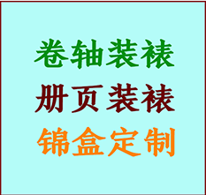 长子书画装裱公司长子册页装裱长子装裱店位置长子批量装裱公司